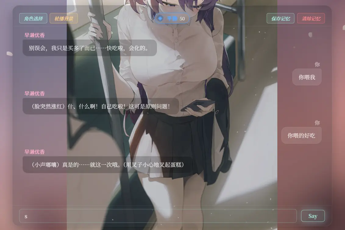 聊天界面 · 早濑优香